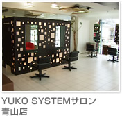 YUKO SYSTEMサロン 青山店