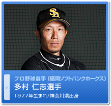 多村仁