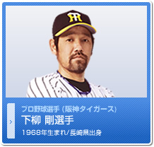 下柳剛