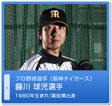 藤川 球児選手
