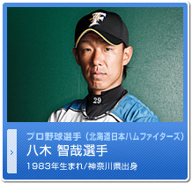 八木　智哉選手