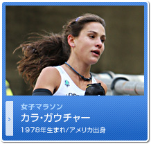 カラ・ガウチャー選手