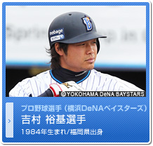 吉村 裕基選手