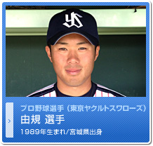 由規 選手