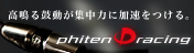 高鳴る鼓動が集中力に加速をつける。 phiten racing