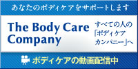 The Body Care Company-夢見ることをあきらめないカラダへ