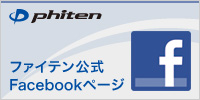 ファイテン公式facebookページ