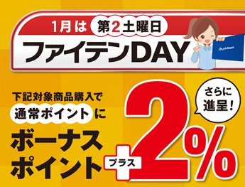 ファイテンDAY