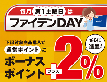 ファイテンDAY