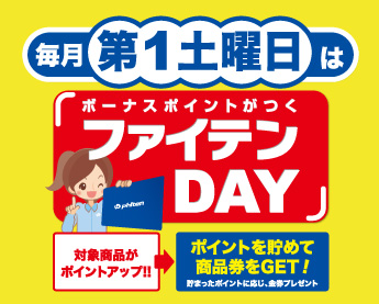 ファイテンDAY