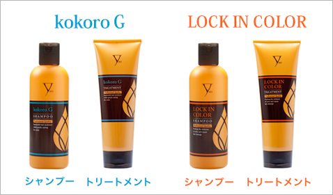 ココロジーシャンプー・トリートメント/ロックインカラーシャンプー・トリートメント