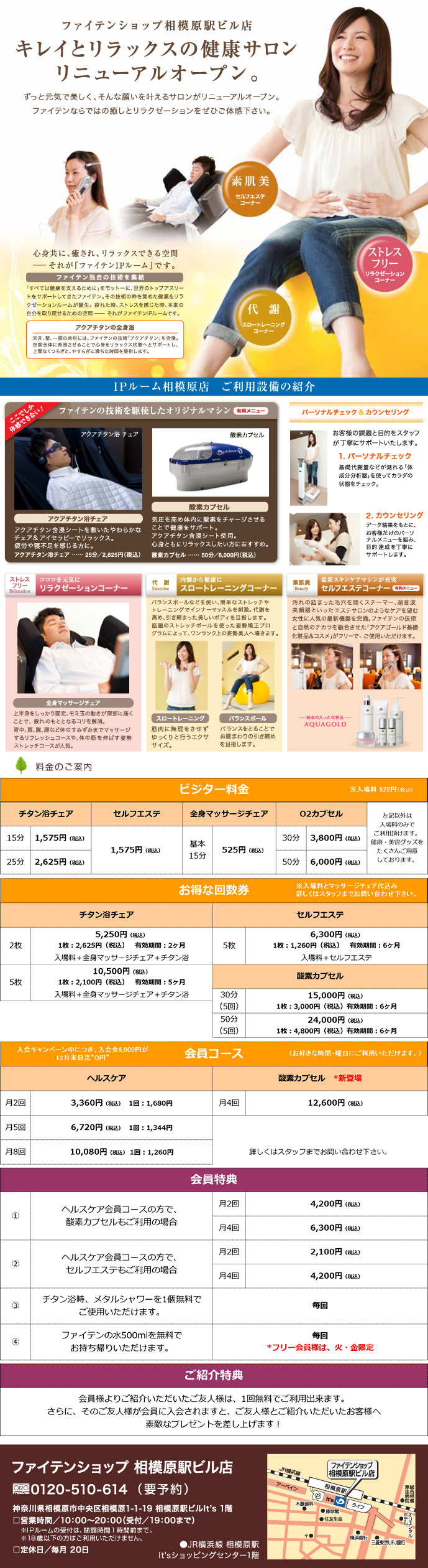 ファイテンIPサロン相模原店
