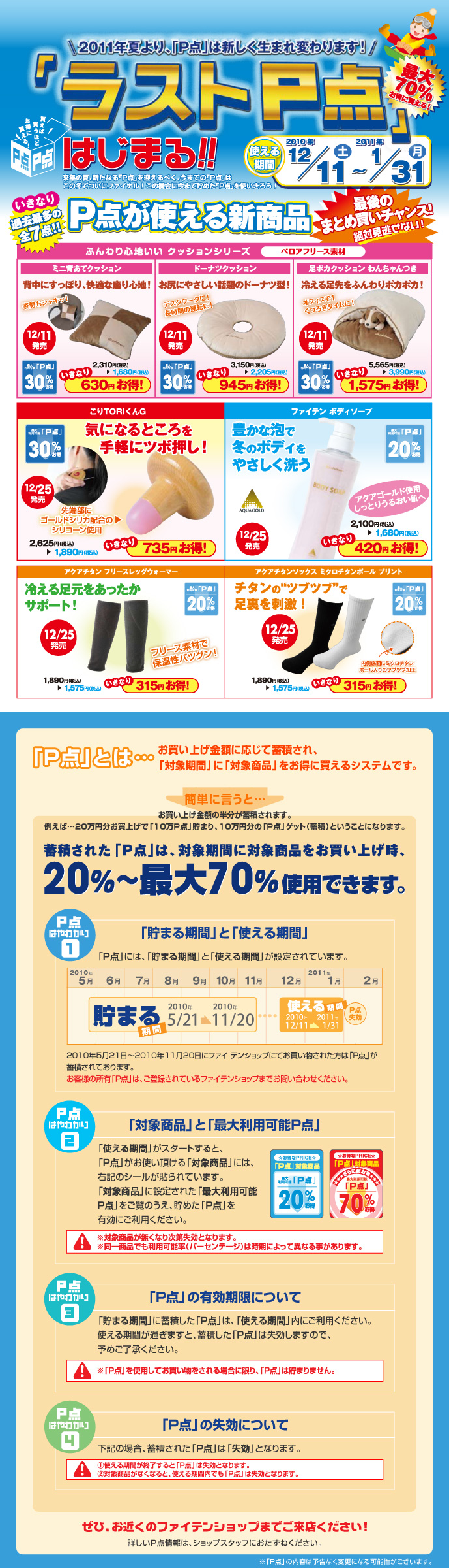 「P点」のご紹介