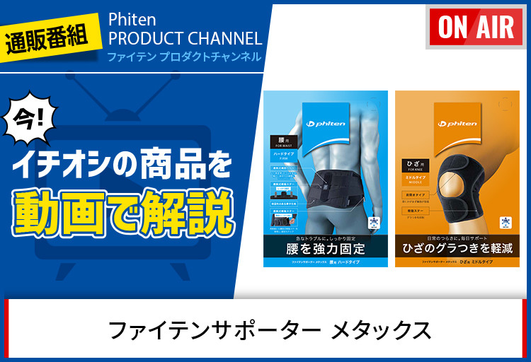 ファイテン株式会社 Phiten