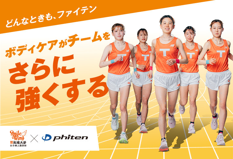 【2023】拓殖大学 女子陸上競技部「Smile Wing」×ファイテン