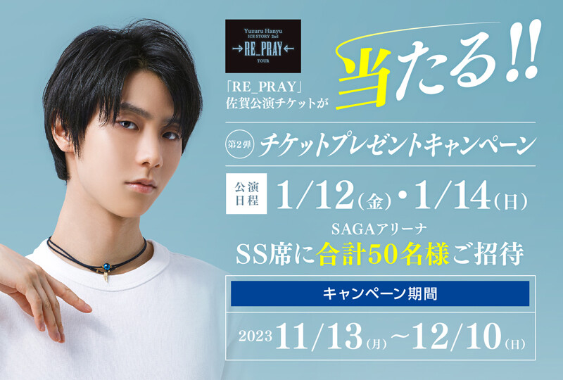 【RE_PRAY】協賛記念キャンペーン第2弾