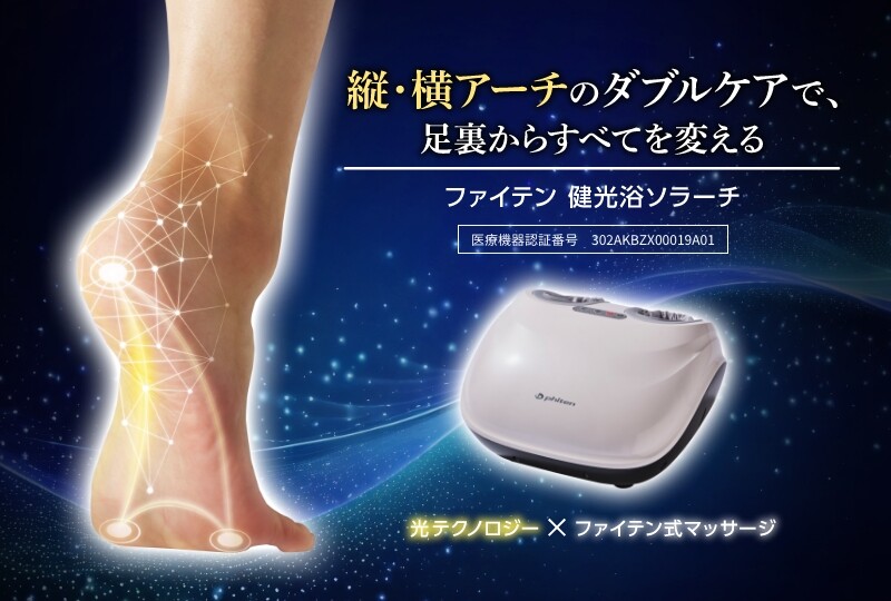 健光浴ソラーチ