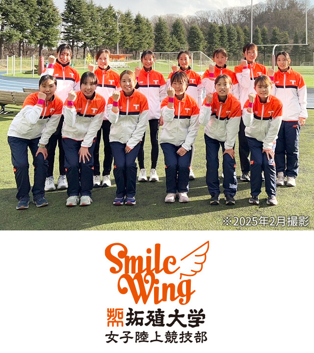 拓殖大学 女子陸上競技部 Smile Wing（スマイルウィング）
