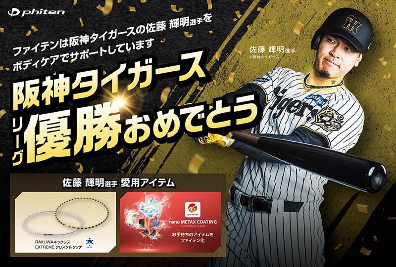 阪神タイガース 2025年度 JERA セントラル・リーグ優勝