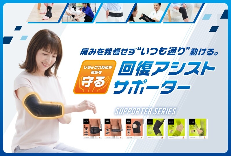回復アシストサポーター『ファイテンサポーター ナノメタックス』