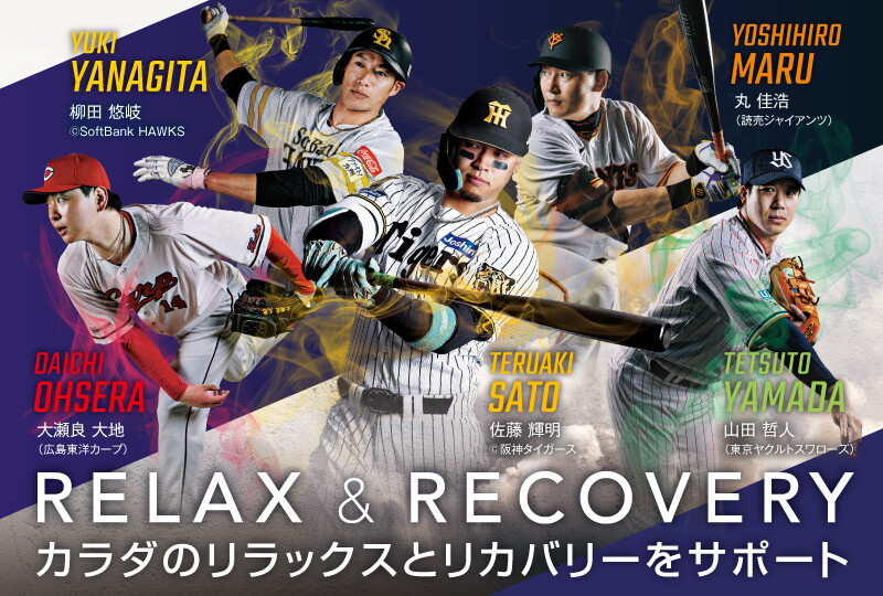 ファイテン契約プロ野球選手特集2026