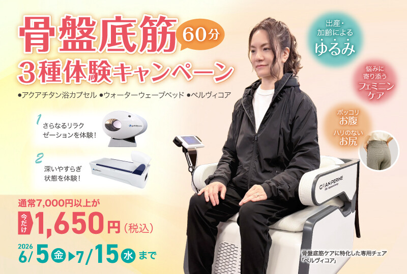【分割】【IPサロン東銀座】「贅沢な3種リカバリー体験キャンペーン」