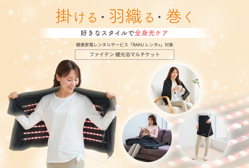 【2分割】健光浴マルチケット