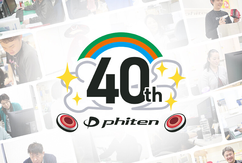 【２分割】40周年特設サイト