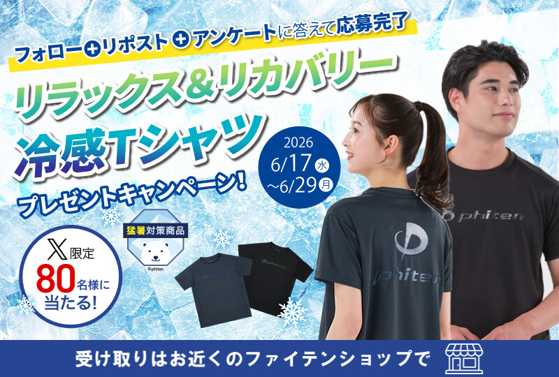 【2分割】冷感Tシャツプレゼントキャンペーン