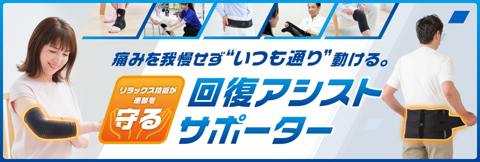 回復アシストサポーター『ファイテンサポーター ナノメタックス』