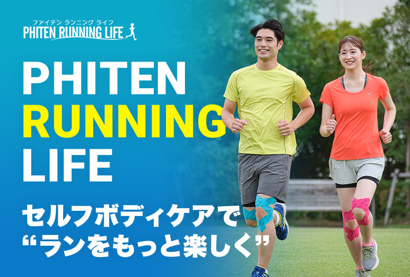 【カルーセル】ランニングライフ