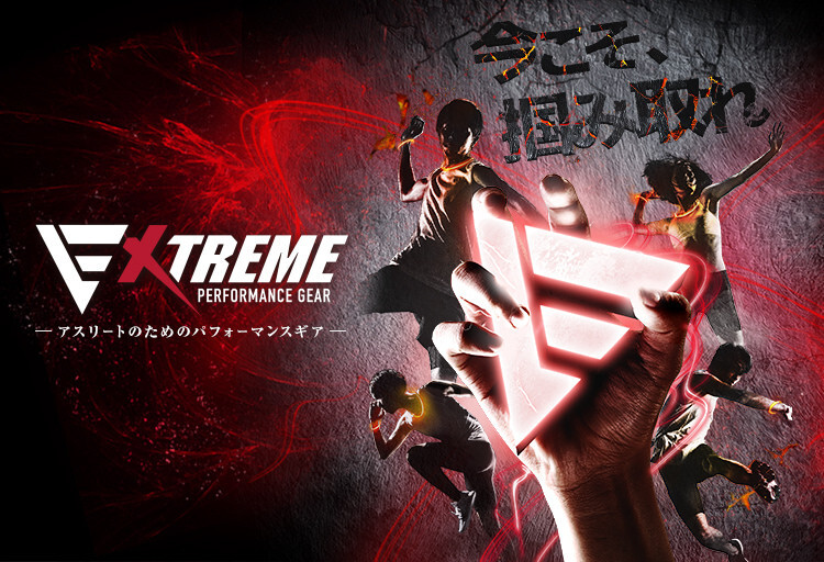 【分割】エクストリーム