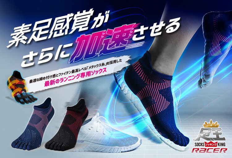 【2分割】new足王レーサー