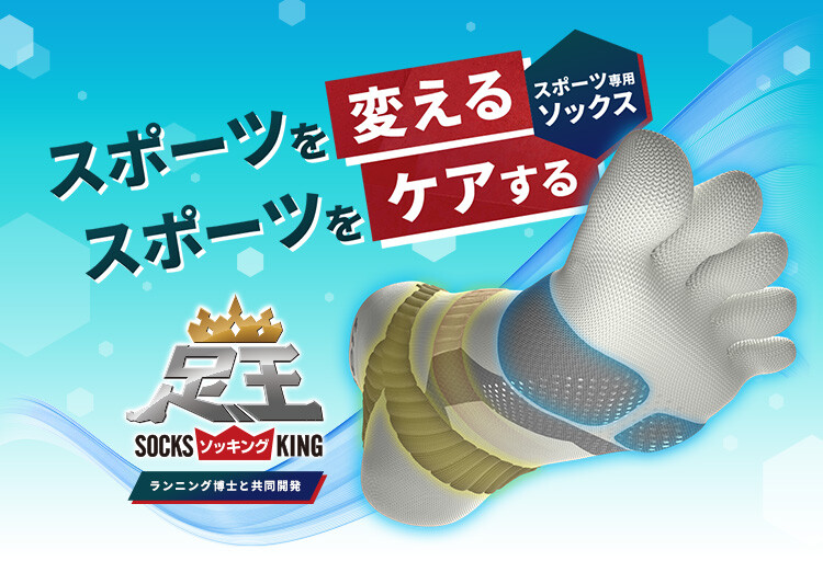 【2分割】new足王