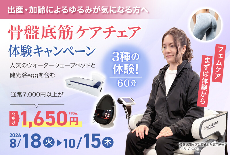 【2分割】260818東銀座ペルヴィコア体験キャンペーン