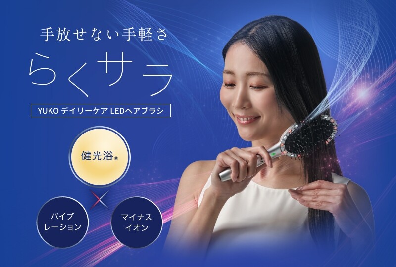 【2分割】 YUKO デイリーケア LEDヘアブラシ