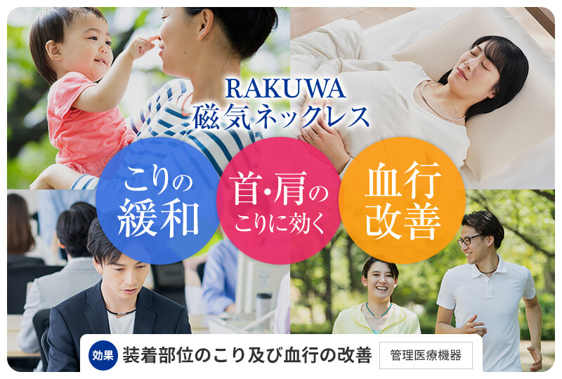 【2分割】磁気ネックレス