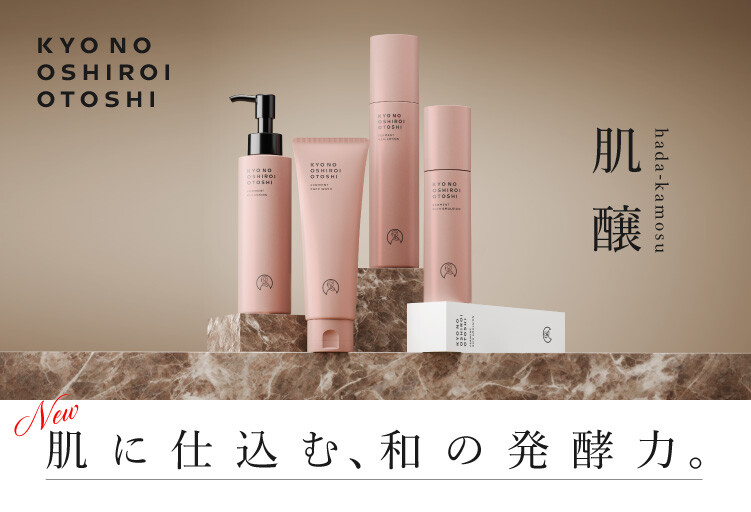 【分割】京のおしろい落とし