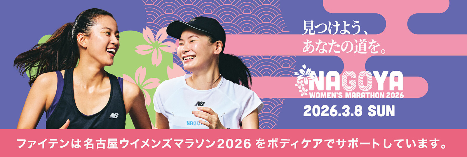 名古屋ウィメンズマラソン2025