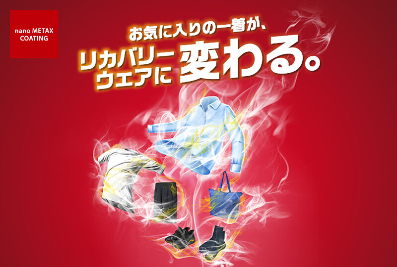 【2分割】「ナノメタックスコーティング」特設ページ