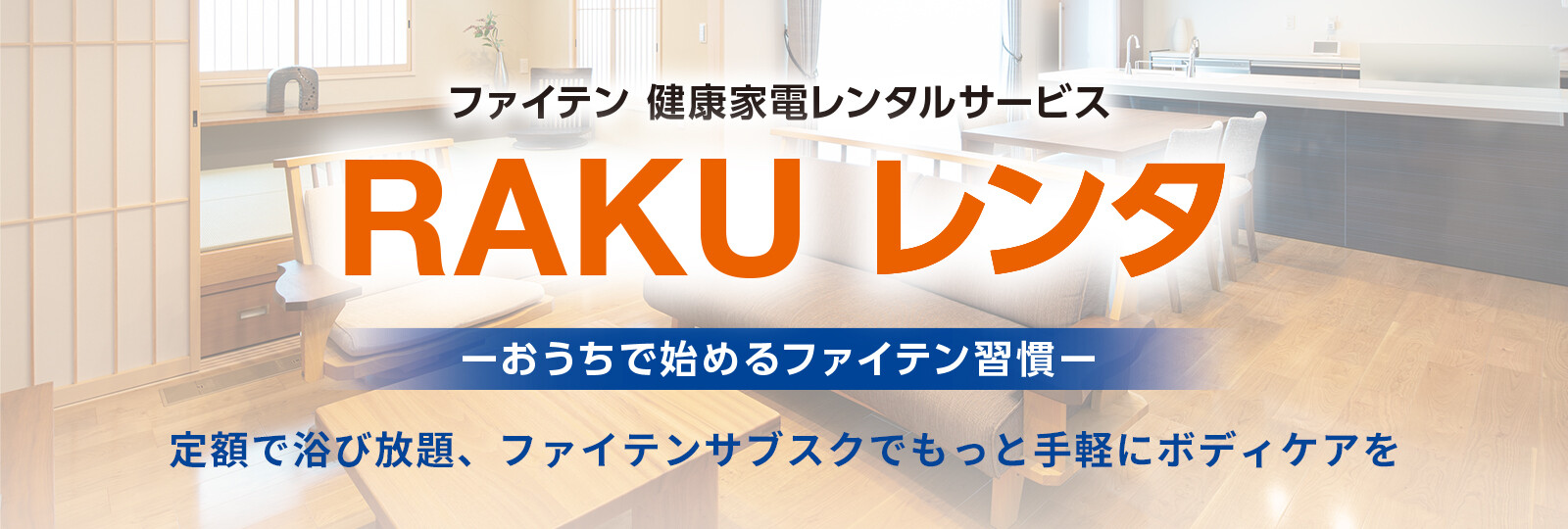 RAKU レンタ