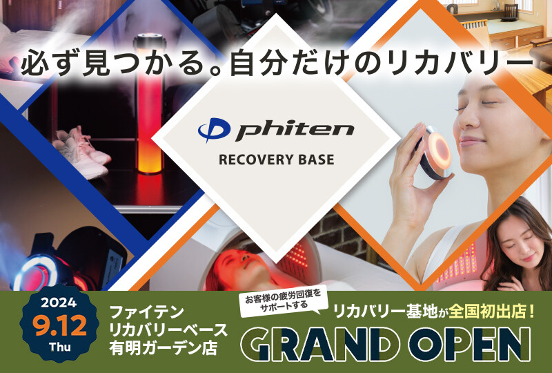 【2分割】リカバリーベース有明ガーデン店