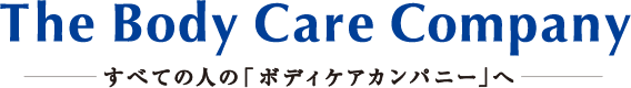 The Body Care Company すべての人の「ボディケアカンパニー」へ