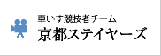 京都ステイヤーズ ストーリームービー