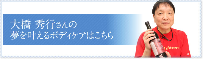 大橋 秀行さんの最近の活動についてはこちら