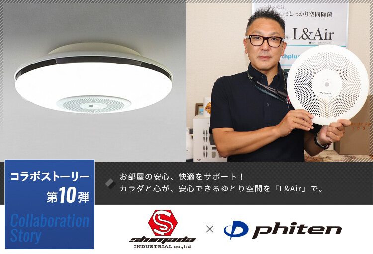 コラボレーション | ファイテン株式会社【phiten】