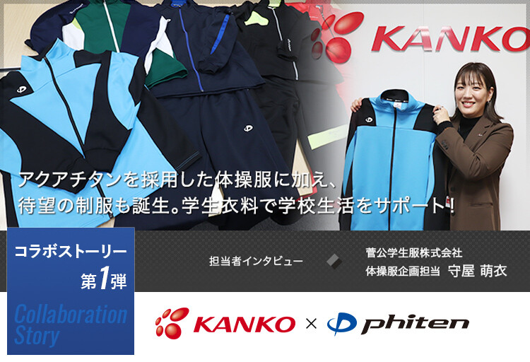 コラボレーション | ファイテン株式会社【phiten】