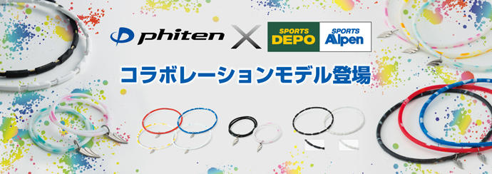 コラボレーションモデル登場