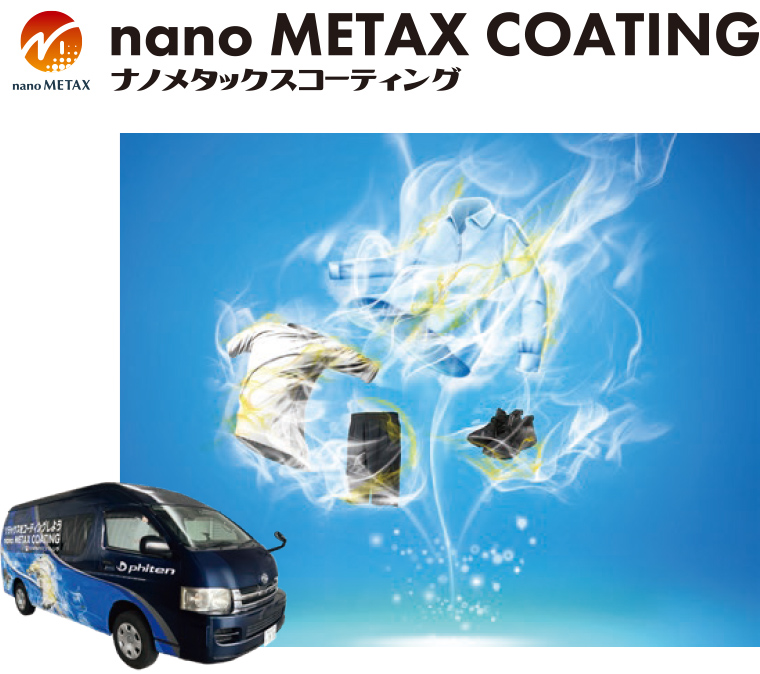 nano METAX COATING ナノメタックスコーティング