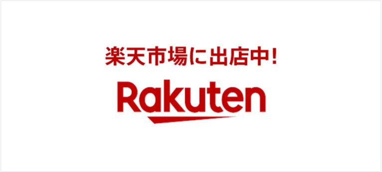 楽天市場に出店中！Rakuten